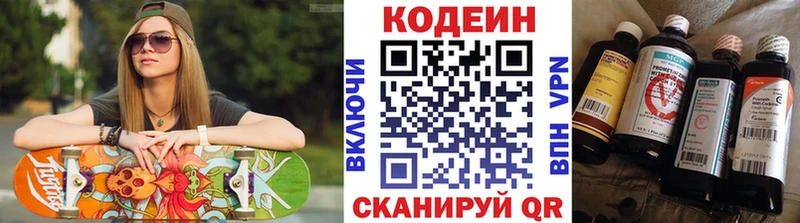 Купить где Кинель Codein Purple Drank